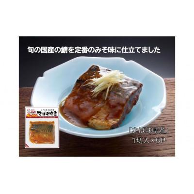 ふるさと納税 久慈市 小袖屋　煮魚15Pセット　22-12_1