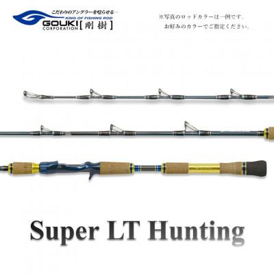 ふるさと納税 茅ヶ崎市 剛樹 釣り竿 スーパーLTハンティング (SLTH205) 205cm ウェイト負荷15-100号