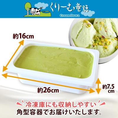 ふるさと納税 弟子屈町 くりーむ童話のアイスクリーム ピスタチオ 2L 北海道 弟子屈町 2351_3