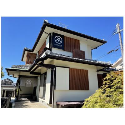 ふるさと納税 斑鳩町 一棟貸しの宿「いかるが日和」ペア宿泊券(GW・お盆・年末年始対象)
