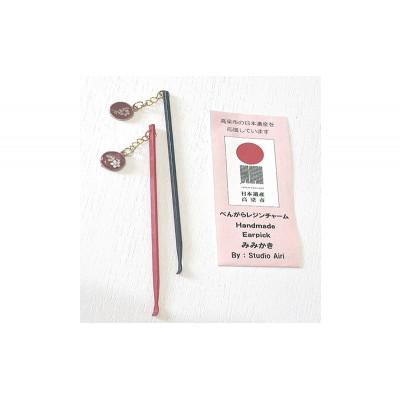 ふるさと納税 高梁市 備中吹屋のべんがら使用べんがらレジンチャーム付き 耳かき 赤黒2本セット