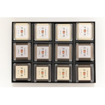 ふるさと納税 三田市 胡麻豆腐詰め合わせ 1箱(12個入り)