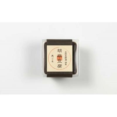 ふるさと納税 三田市 胡麻豆腐詰め合わせ　1箱(12個入り)_3