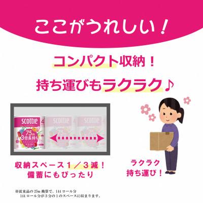 ふるさと納税 福知山市 スコッティフラワーパック 3倍巻き トイレットペーパー ダブル 4ロール×12パック 日用品 |  | 03