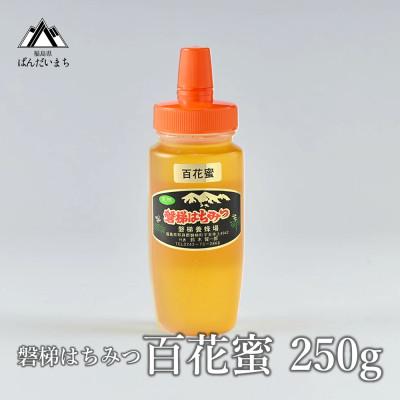 ふるさと納税 磐梯町 磐梯はちみつ 百花蜜 250g