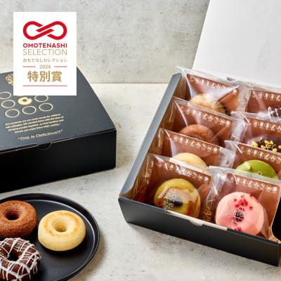 ふるさと納税 岡山市 [グルテンフリー・8大アレルギー対応]ふわもちドーナツ バラエティ8個セット- [和-nagomi]