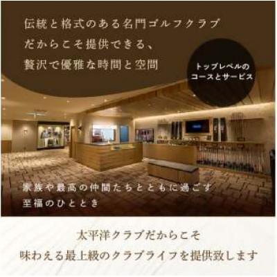 ふるさと納税 八千代市 《ゴルフ平日セルフプレー券　4名様分》太平洋クラブ八千代コース(昼食付) |  | 02