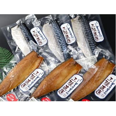 ふるさと納税 釜石市 岩手釜石永野商店のさば一夜干×3袋 さばみりん×3袋 小分け真空パック ノルウェー産 干物の加工品