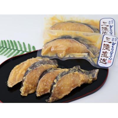 ふるさと納税 釜石市 岩手釜石永野商店の銀だら西京漬 1切×6袋 小分け真空パック