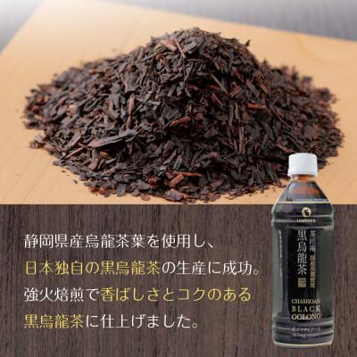 ふるさと納税 牧之原市 静岡県牧之原産 国産黒烏龍茶ペットボトル 500ml×24本セット |  | 02
