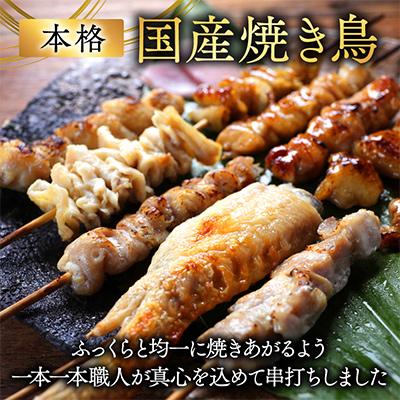 ふるさと納税 都城市 【宮崎県都城市】職人串打ちの本格焼き鳥　66本! |  | 01