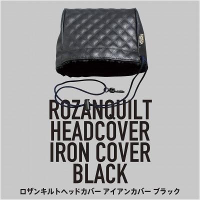 ふるさと納税 さぬき市 ロザンキルトゴルフヘッドカバー アイアンカバー用(ブラック)