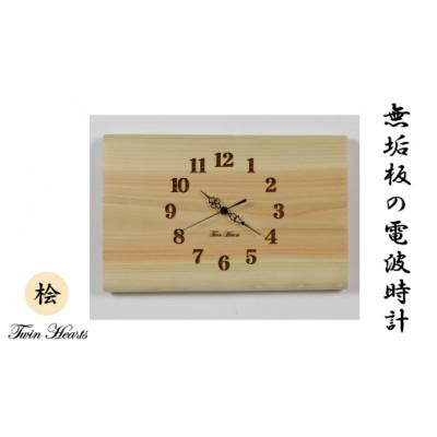 ふるさと納税 豊川市 木製 電波時計 桧(ひのき)無垢板 [横32-34cmサイズ] 横丸仕上げ