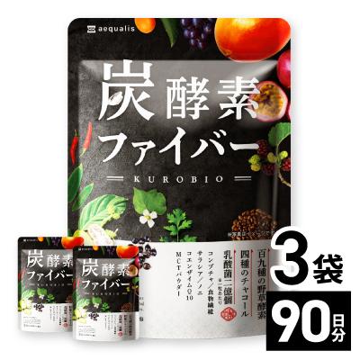 ふるさと納税 養老町 酵素サプリメント 炭酵素ファイバー KUROBIO
