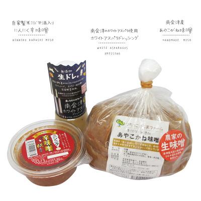 ふるさと納税 南会津町 あやこがね味噌1kgとホワイトアスパラドレッシングとにんにく辛味噌のセット