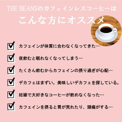 ふるさと納税 綾瀬市 カフェインレスコーヒー豆 400g(豆) ＼これはデカフェの革命だ!/驚きの鮮度とクオリティ! |  | 02