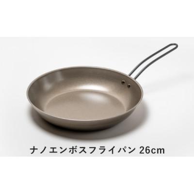 ふるさと納税 燕市 ナノエンボス フライパン26cm　1個 |  | 01