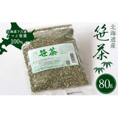 ふるさと納税 下川町 熊笹茶 80g