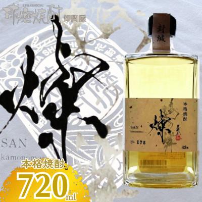 ふるさと納税 錦町 [球磨焼酎]鴨の舞「燦」 43度 720ml 本格焼酎(錦町)