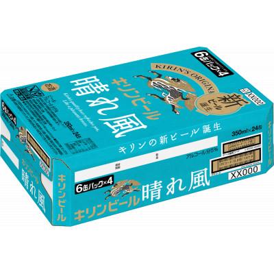ふるさと納税 取手市 キリンビール取手工場産　晴れ風　350ml缶×24本 |  | 01