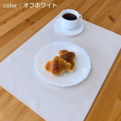 ふるさと納税 宇都宮市 2枚の生地を重ね合わせ仕立てたランチョンマット カラー:オフホワイト