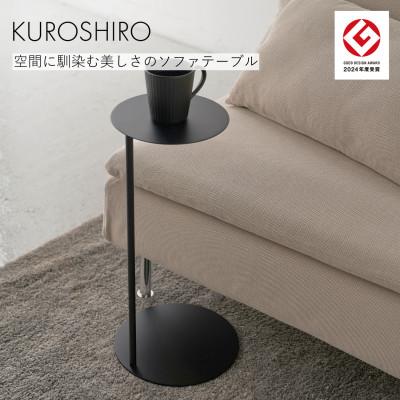 ふるさと納税 燕市 [KUROSHIRO|abekin]ソファテーブル ABSS-B-26(黒) 1台