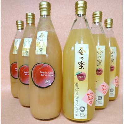 ふるさと納税 豊丘村 [先行受付][金の蜜]アグリスタくましろの果実飲み比べジュース6本セット(桃3本、サンふじ3本)
