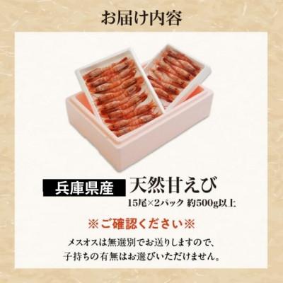 ふるさと納税 香美町 甘えび 天然 大サイズ 刺身用 殻むき処理済 15尾×2パック 10-12 |  | 03