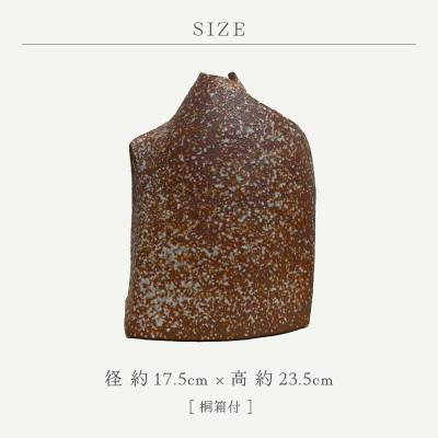ふるさと納税 越前町 「司辻光男」【越前焼】飾り花生け「映」(桐箱