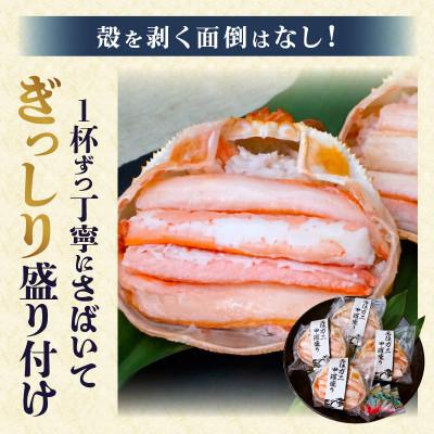 ふるさと納税 香美町 香住ガニ(紅ズワイガニ) 甲羅盛り 約160g×4個(甲羅重量除く) 冷凍 10-16 |  | 01