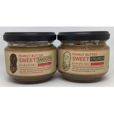 ふるさと納税 八街市 八街産千葉半立ピーナッツバター2種(スイート)