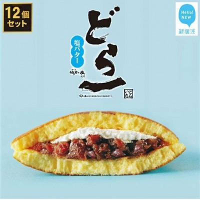 ふるさと納税 新居浜市 大ヒット どら焼き ハタダ どら一(どらいち) 12個入り 物産展で即完売 愛媛の新銘菓
