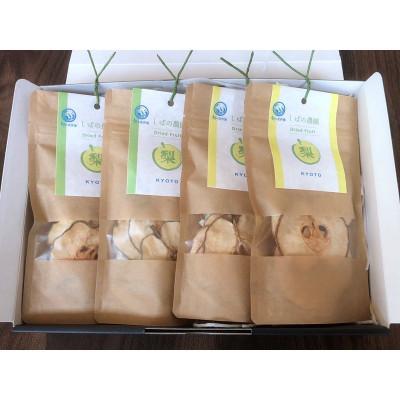 ふるさと納税 京丹後市 ドライフルーツ2種詰め合わせ(廿世紀梨・新興梨) 35g×4袋 無添加のドライフルーツの食べ比べ