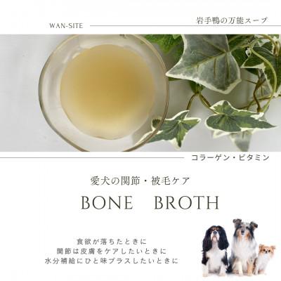 ふるさと納税 能勢町 鴨のボーンブロス ペットフード