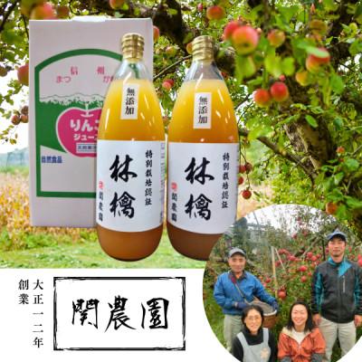 ふるさと納税 松川町 特別栽培認証の完熟りんごを丸ごと絞った!無添加の100%りんごジュース(ストレート) 1L×2本