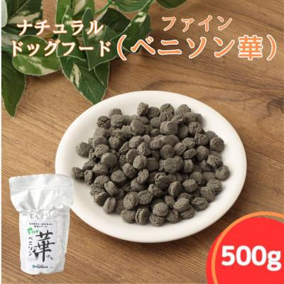 ふるさと納税 高鍋町 ファインベニソン華 500g(ナチュラルドッグフード)