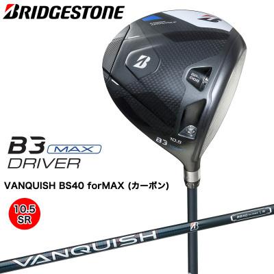 ふるさと納税 大竹市 ゴルフクラブ BRIDGESTONE GOLF 「B3MAX DRIVER」10.5SR