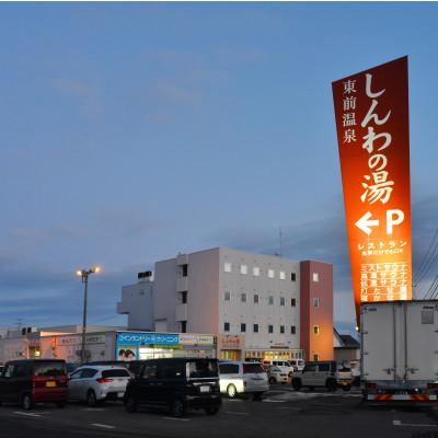 ふるさと納税 北斗市 [源泉100%かけ流し]東前温泉 しんわの湯 温泉入浴回数券(5枚綴り)