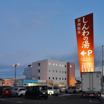 ふるさと納税 北斗市 [源泉100%かけ流し]東前温泉 しんわの湯 温泉入浴券(2枚)