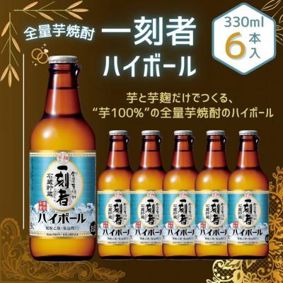 ふるさと納税 高鍋町 全量芋焼酎「一刻者ハイボール」330ml×12本