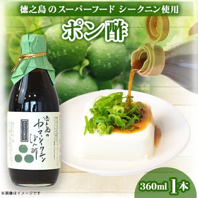 ふるさと納税 伊仙町 シークニンポン酢 | 