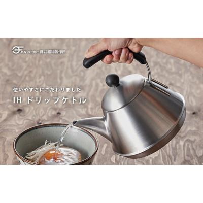 ふるさと納税 燕市 IH ドリップケトル 1.6L : Yahoo!ふるさと納税