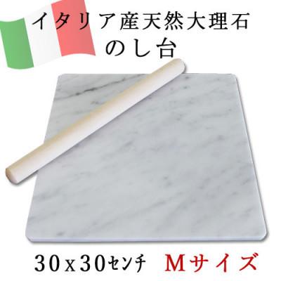 ふるさと納税 大野町 イタリア産大理石 のし台 Mサイズ 30×30×約1センチ