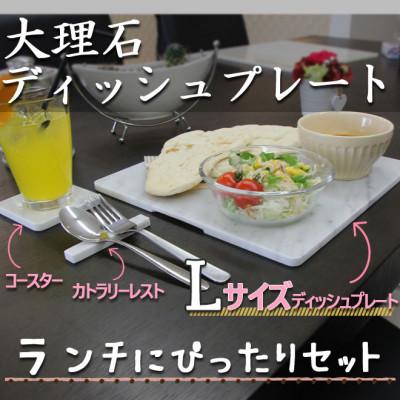 ふるさと納税 大野町 大理石ディッシュコーディネート3点セット(L