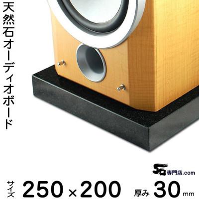 ふるさと納税 大野町 黒御影石オーディオボード 250×200×約30ミリ 1枚