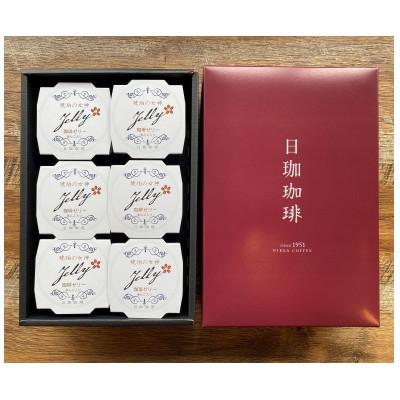 ふるさと納税 松山市 コーヒーゼリーあんこ入 6個