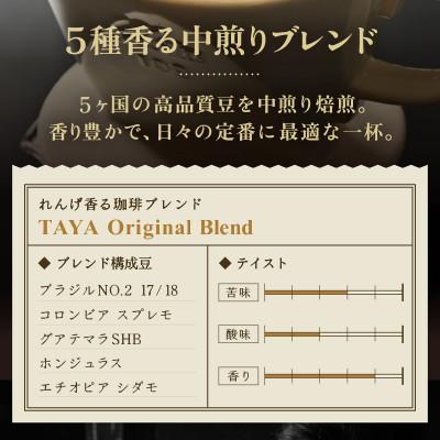 ふるさと納税 あわら市 【粉タイプ】コーヒーれんげ薫る珈琲ブレンド150g×3袋(計450g) |  | 01