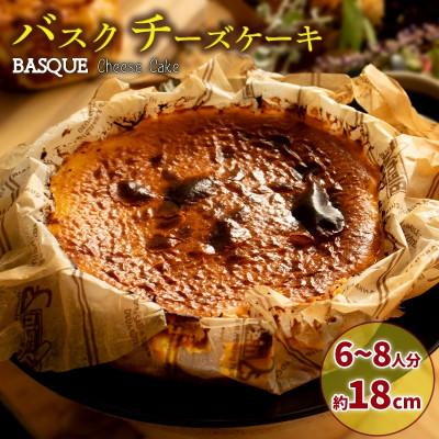 ふるさと納税 松山市 バスクチーズケーキ 6号サイズ 直径18cm