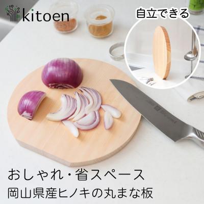 ふるさと納税 岡山市 岡山県産ヒノキの丸まな板 Mサイズ 直径25cm 厚さ2cm