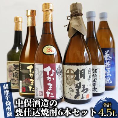 ふるさと納税 指宿市 [本格芋焼酎]中俣酒造の甕仕込焼酎6本セット (037-1148)